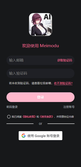 妹魔都 - 开启你的AI角色无限畅聊之旅 Hero图